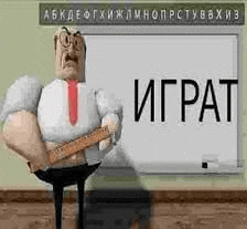 a cartoon character is holding a ruler in front of a whiteboard with the alphabet in russian .