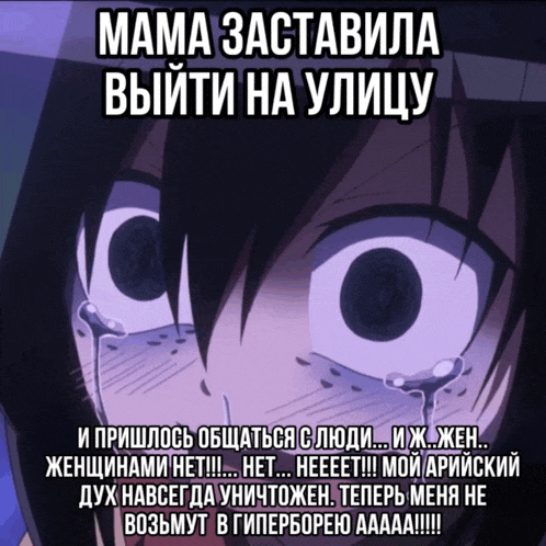 a picture of a person with tears coming out of their eyes with a caption in russian
