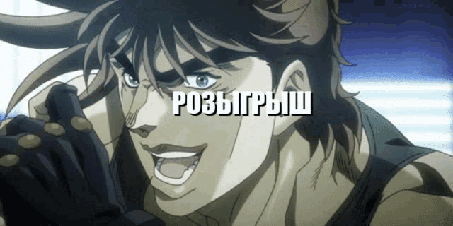 a close up of a man 's face with the words " розыгрыш " on it