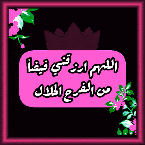 a pink sign with arabic writing and a crown on it