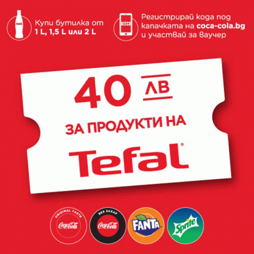 Cocacola Tefal GIF - Cocacola Tefal GIFs