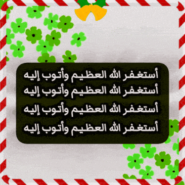 a sign with arabic writing and green flowers on it