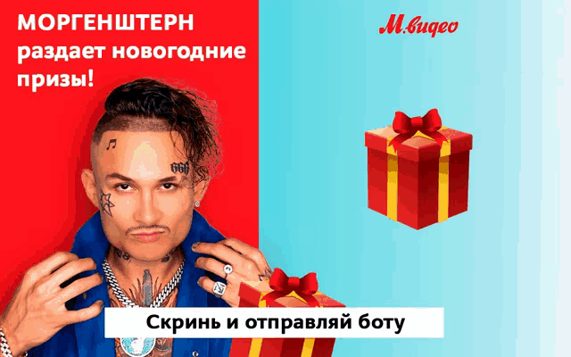 a man with a tattoo on his face and a red gift box