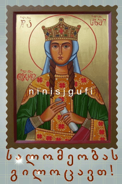 a postage stamp with a picture of a woman and the name ninisjgufi