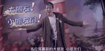 小朋友们 GIF