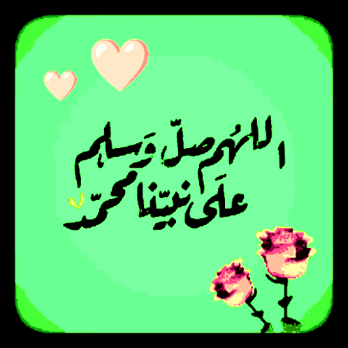 a green background with arabic writing and hearts and roses