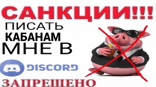 a picture of a pig in a suit and tie with a crossed out discord logo