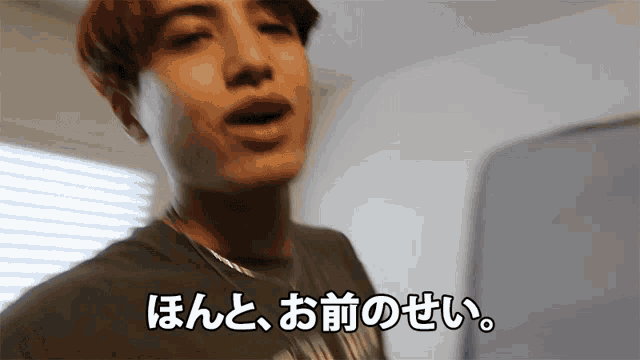 お前のせい 八つ当たり GIF