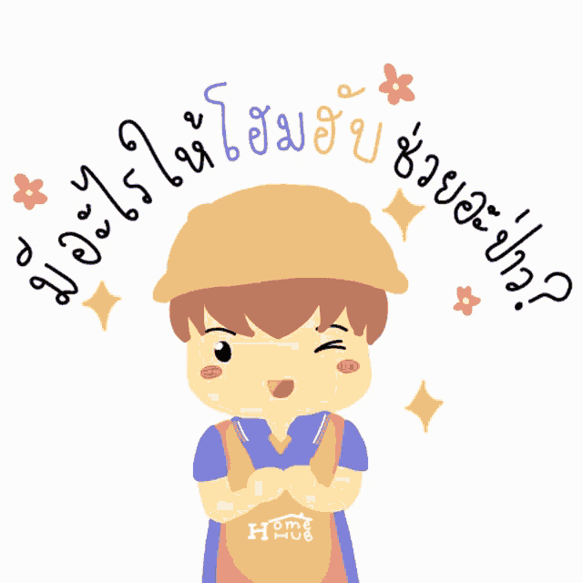 a cartoon drawing of a man wearing a hard hat and a shirt that says home hub