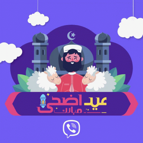 Eid Al Adha Sheep GIF - Eid Al Adha Sheep Smile GIFs