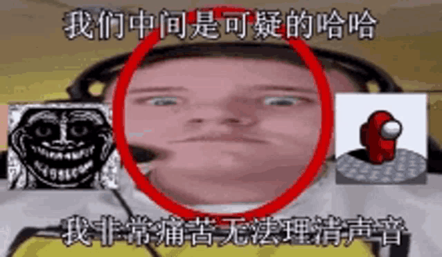 a man wearing headphones has a red circle around his face and a troll face and a red among us character