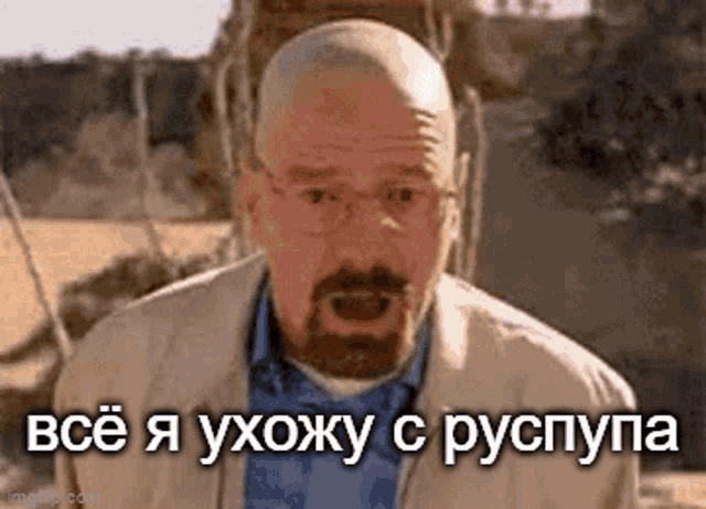 a man with a beard and glasses is making a funny face in russian .