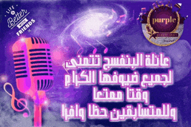 an advertisement for purple stars with a microphone