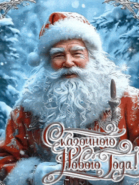 a picture of a man with a beard and a santa hat with a foreign language written above him