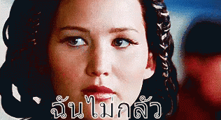 เจนนิเฟอร์ ลอว์เรนซ์ ฉันไม่กลัว GIF - Jennifer Lawrence The Hunger Games Im Not Scared GIFs