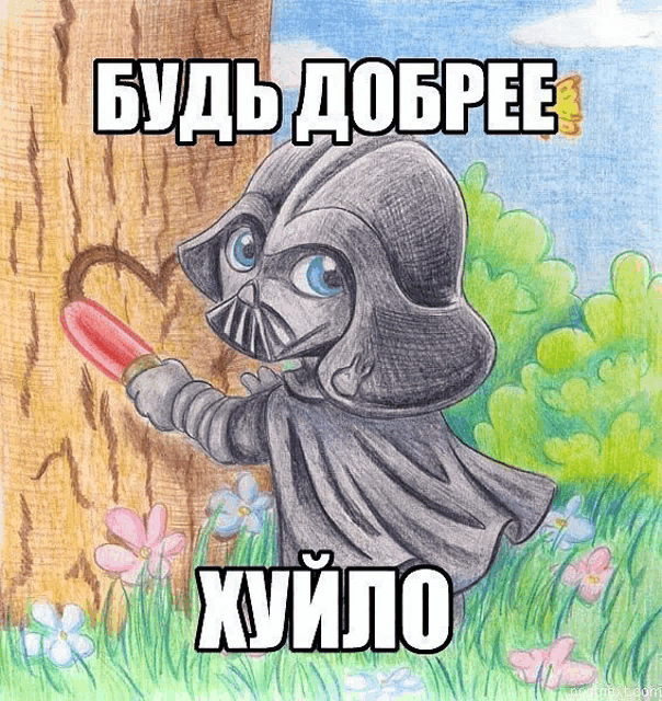 a drawing of darth vader holding a heart shaped ice cream cone with russian writing