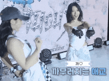 two women are standing in front of a wall that says catcher