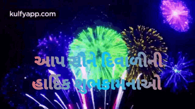 a picture of fireworks with the words happy diwali in another language