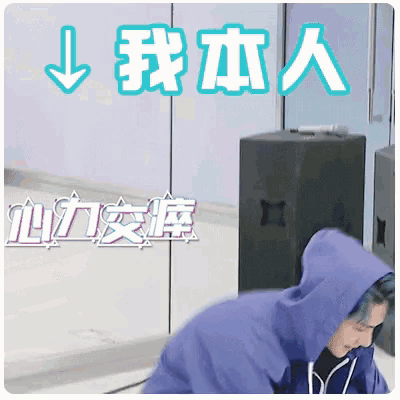 a person in a purple hoodie with chinese writing on the bottom