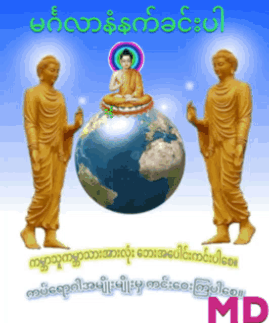 two statues of buddha standing in front of a globe with the words md on the bottom