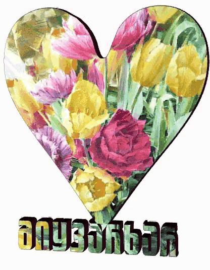 a heart with flowers in it and the word amaran on the bottom right