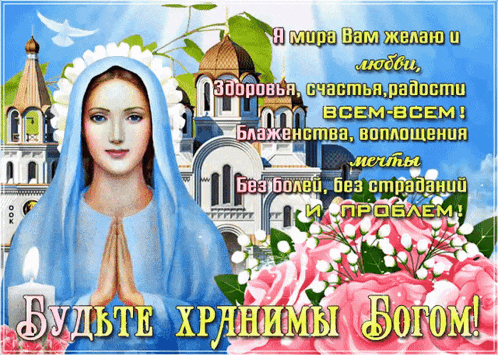 a greeting card in russian with a picture of a woman and flowers