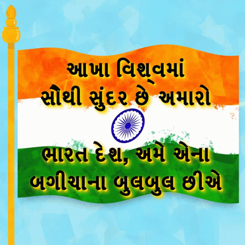 15ઓગસ્ટ Gujarati GIF - 15ઓગસ્ટ Gujarati Happy Indian Independence Day GIFs