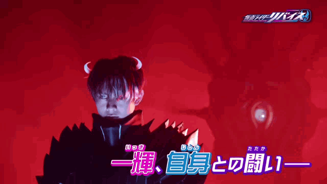 a man with horns on his head is standing in front of a red background that says kamen rider