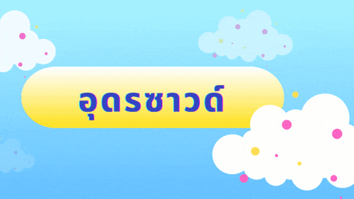 a yellow button with chinese writing on it surrounded by white clouds