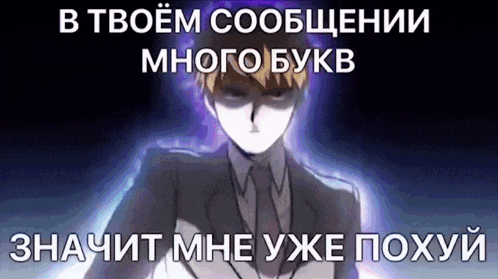 a man in a suit and tie is standing in front of a purple background that says " в твоем сообщения много букв "