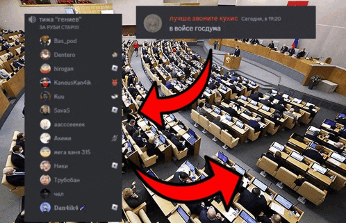 a screenshot of a russian parliament with a red arrow pointing to the bottom left