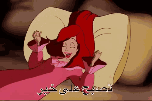 a cartoon of a woman laying on a pillow with arabic writing behind her