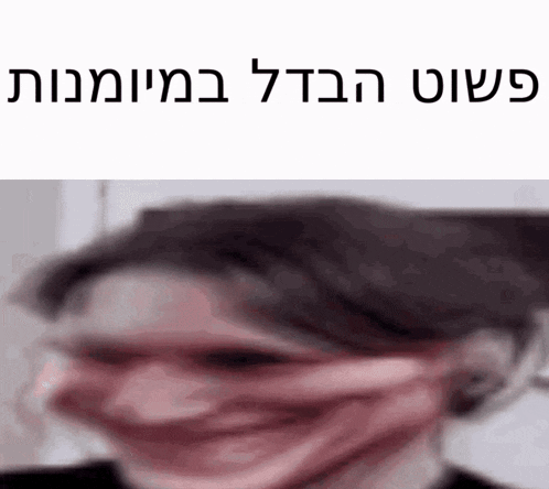 a blurry picture of a person 's face with a foreign language written on it .