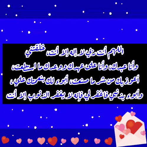 a blue background with arabic writing surrounded by hearts