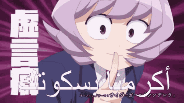 a girl with purple hair is making a funny face with her finger on her mouth