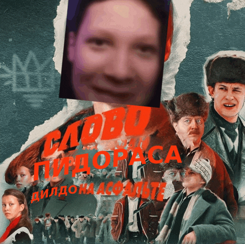a poster for a movie with a man 's face on top