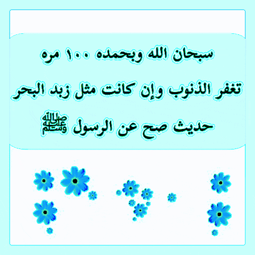 blue flowers are surrounded by arabic writing on a blue background