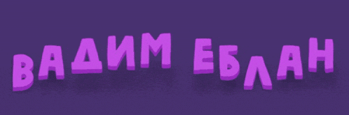 a purple background with purple letters that say ' vadim ebaan '