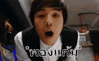 a close up of a person 's face with a surprised look on their face and the words in a foreign language .