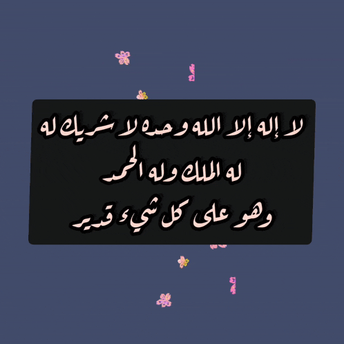 a blue background with flowers and arabic writing