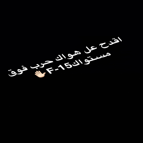 a black background with arabic writing and a hand icon