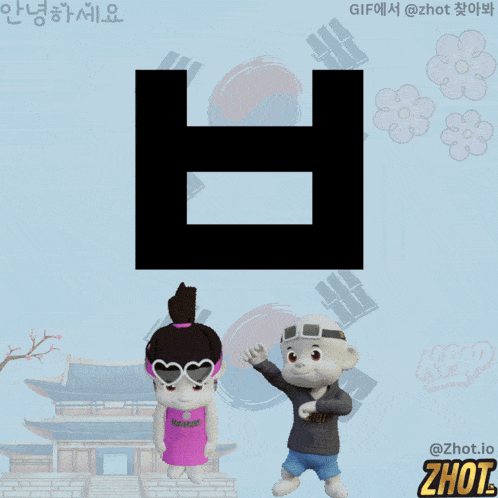 a boy and a girl are standing next to each other with the letter h behind them