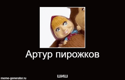 a picture of masha and the bear with russian writing