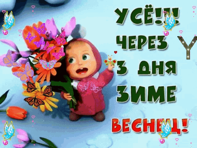 a cartoon character is holding a bouquet of flowers with the words " y ce " written on the bottom