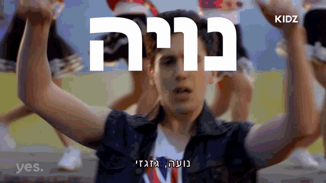a man stands in front of a group of cheerleaders with the word kidz written above him