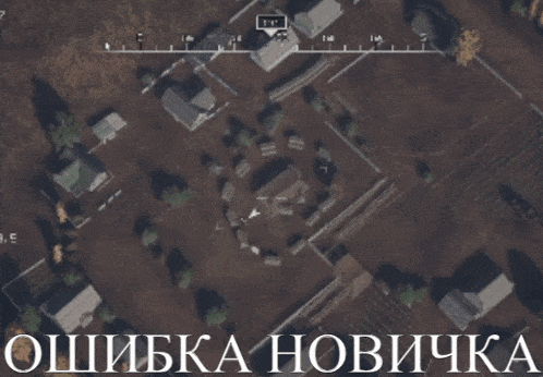 an aerial view of a village with the words " ошибка новичка " on the bottom right
