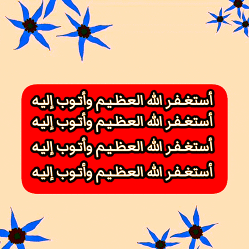 a red circle with arabic writing and blue flowers