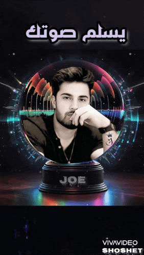 a picture of a man with the name joe on the bottom