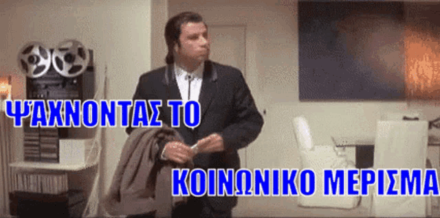 a man in a suit and tie is standing in a living room with a foreign language caption above him
