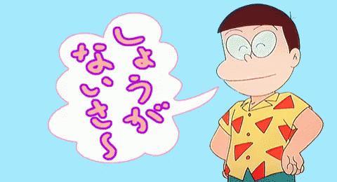 キテレツ　しょうがない　ドンマイ　大丈夫　気にしない GIF - Kiteretsu Shouganai GIFs
